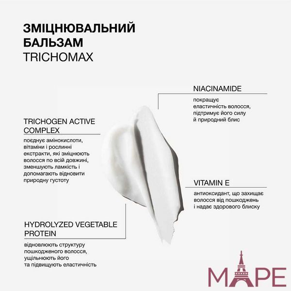 Укрепляющий бальзам для волос Triology Trichomax, 200 мл TRI-TRICH-BAL-200 фото